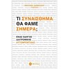 Αυτοβελτίωση - Αυτογνωσία - Image Description