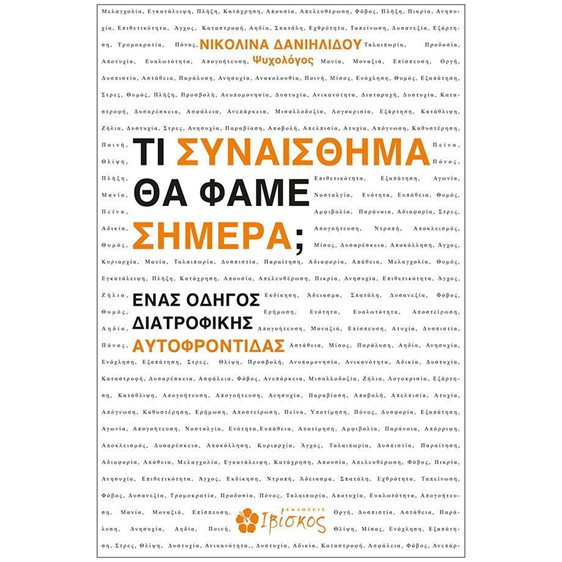 Τι Συναίσθημα θα Φάμε Σήμερα Ένας Οδηγός Διατροφικής Αυτοφροντίδας