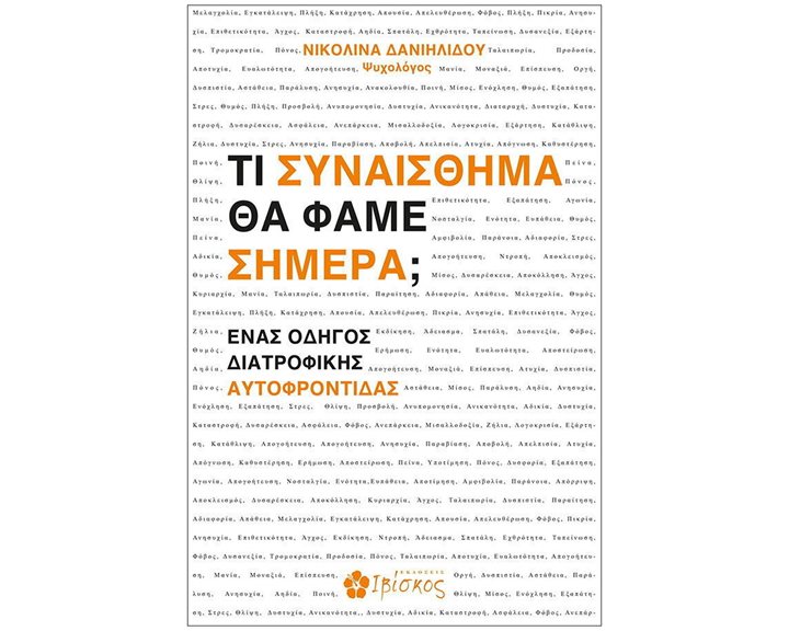 Τι Συναίσθημα θα Φάμε Σήμερα Ένας Οδηγός Διατροφικής Αυτοφροντίδας