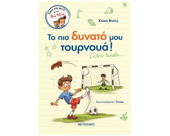 ΤΟ ΠΙΟ ΔΥΝΑΤΟ ΜΟΥ ΤΟΥΡΝΟΥΑ! ΣΧΕΔΟΝ ΔΗΛΑΔΗ   83447