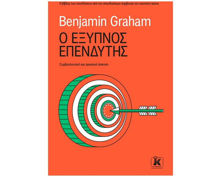 Ο ΕΞΥΠΝΟΣ ΕΠΕΝΔΥΤΗΣ , ΣΥΜΒΟΥΛΕΥΤΙΚΗ ΚΑΙ ΠΡΑΚΤΙΚΗ ΑΣΚΗΣΗ