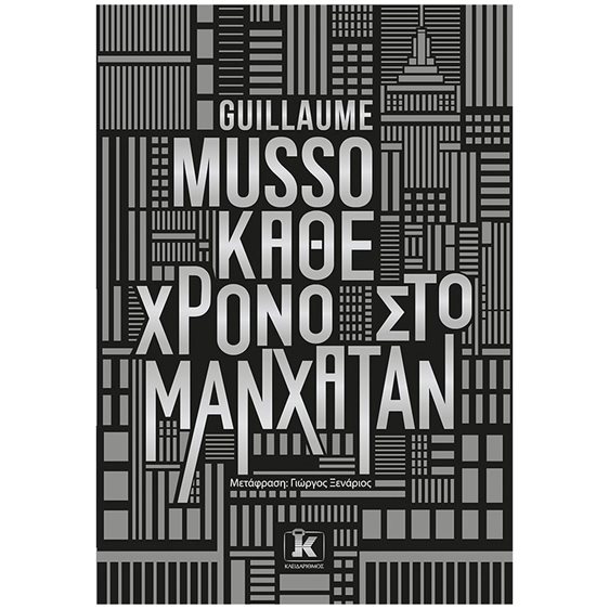 ΚΑΘΕ ΧΡΟΝΟ ΣΤΟ ΜΑΝΧΑΤΑΝ