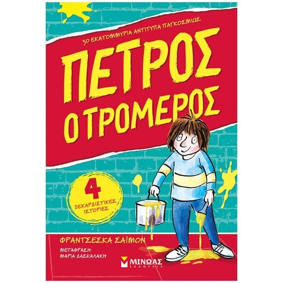 Πέτρος ο τρομερός 1 17156