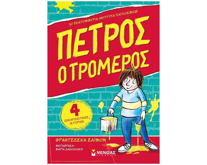 Πέτρος ο τρομερός 1 17156