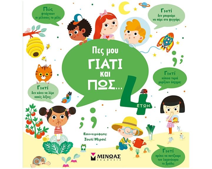 Πες μου γιατί και πώς... 4 ετών 01369