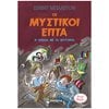 Περιπέτειες Μυστηρίου-Φαντασίας - Image Description