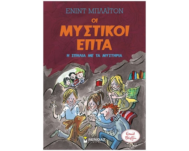 Μυστικοί 7: Η σπηλιά με τα μυστήρια (6) 22495
