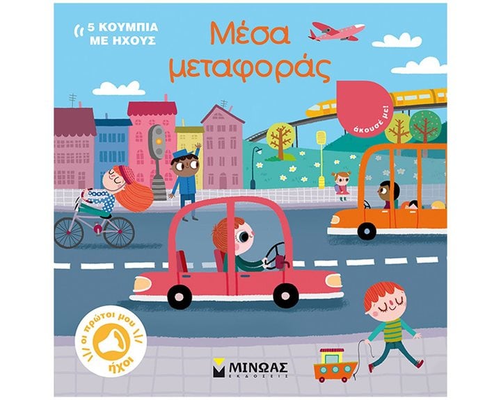 Μέσα μεταφοράς 04127