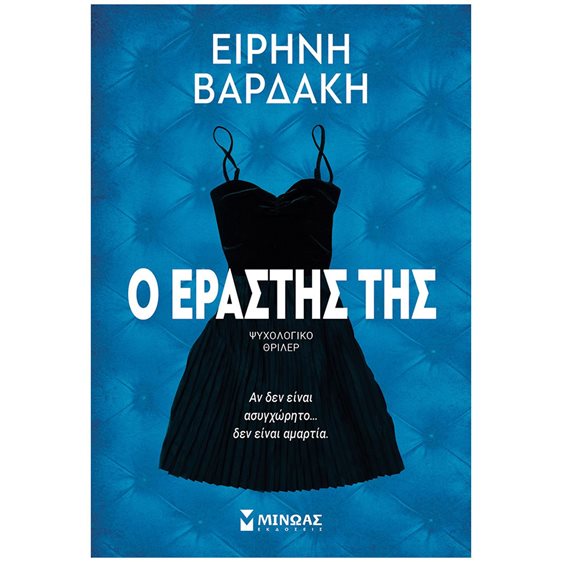 Ο εραστής της 35389