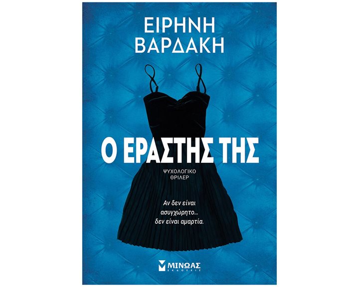Ο εραστής της 35389