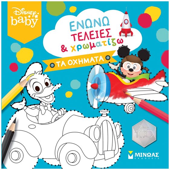 DB, Ενώνω τελείες & χρωματίζω, Τα οχήματα 61245