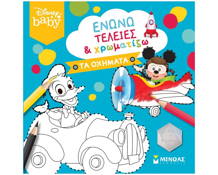 DB, Ενώνω τελείες & χρωματίζω, Τα οχήματα 61245
