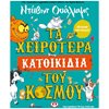 Περιπέτειες Μυστηρίου-Φαντασίας - Image Description