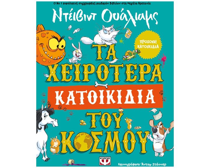 ΤΑ ΧΕΙΡΟΤΕΡΑ ΚΑΤΟΙΚΙΔΙΑ ΤΟΥ ΚΟΣΜΟΥ