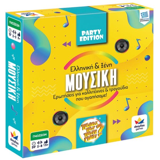 Επιτραπέζιο Ποιος Που Πότε Γιατί Party Edition Μουσική 100817
