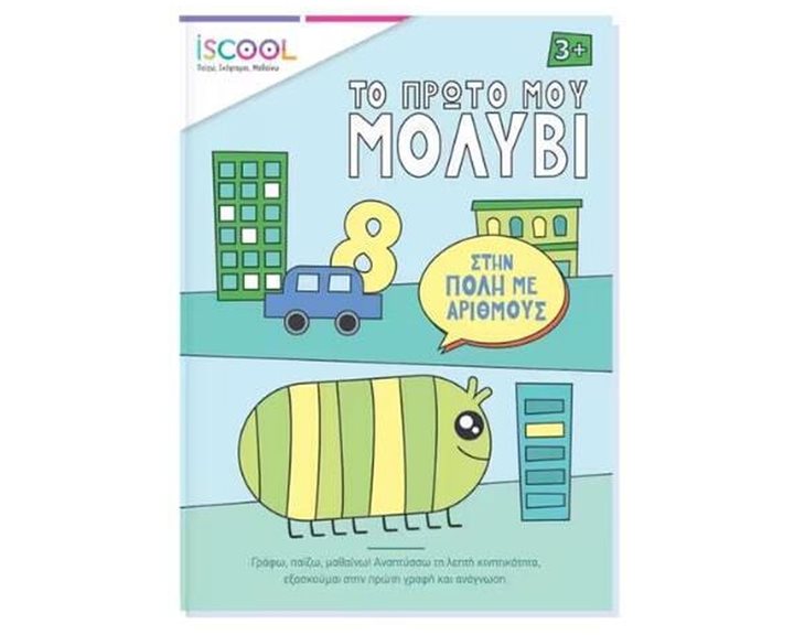 ΣΤΗΝ ΠΟΛΗ ΜΕ ΑΡΙΘΜΟΥΣ , ΤΟ ΠΡΩΤΟ ΜΟΥ ΜΟΛΥΒΙ  200752