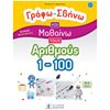 Αριθμοί - Image Description