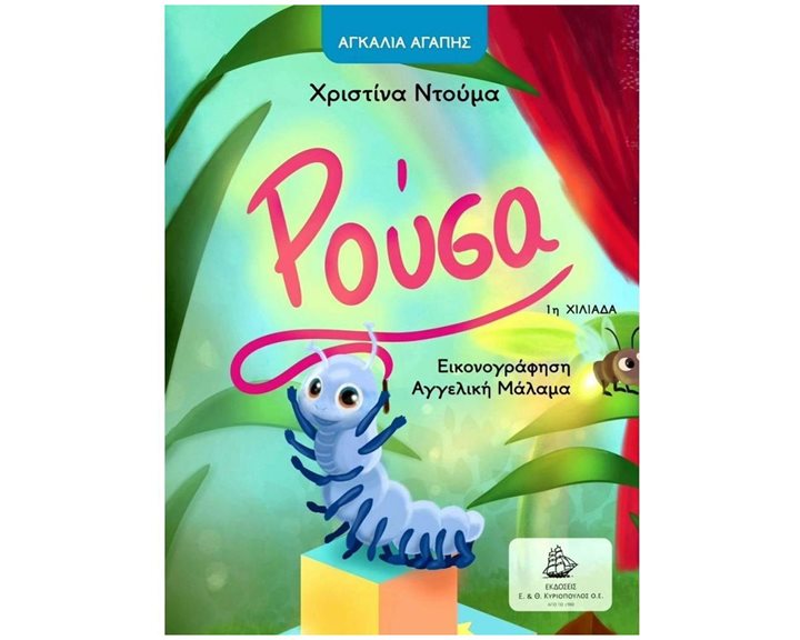 ΡΟΥΣΑ