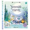 Παραμύθια Δεμένα - Image Description