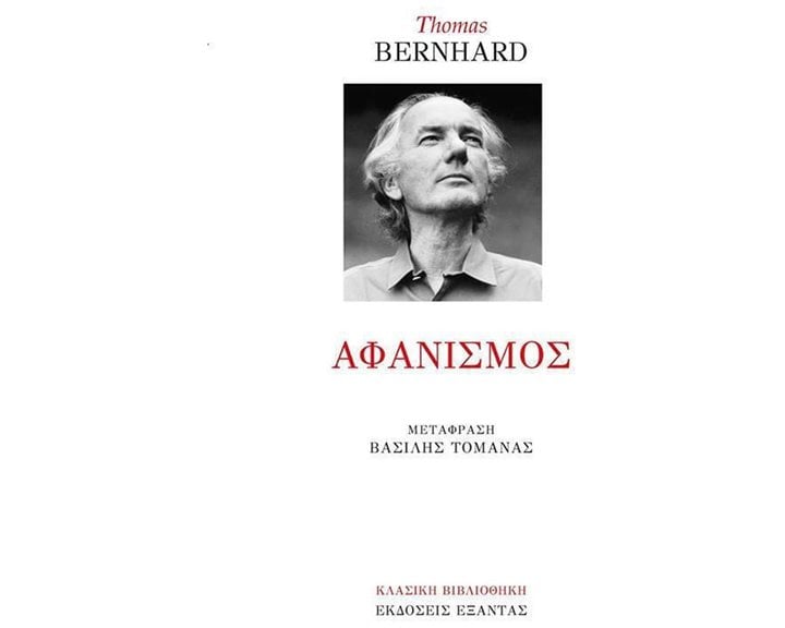 ΑΦΑΝΙΣΜΟΣ