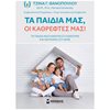 Παιδαγωγική Ψυχολογία - Image Description