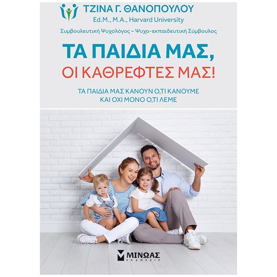 Τα παιδιά μας, οι καθρέφτες μας 32858