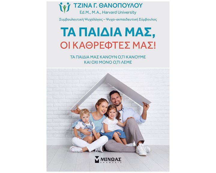 Τα παιδιά μας, οι καθρέφτες μας 32858