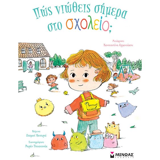 Πώς νιώθεις σήμερα στο σχολείο  14382