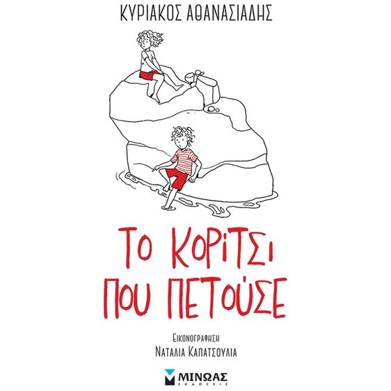 Το κορίτσι που πετούσε 23036