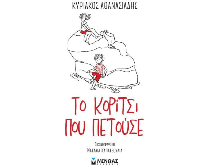 Το κορίτσι που πετούσε 23036