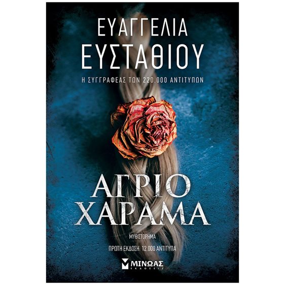 Άγριο χάραμα 35392