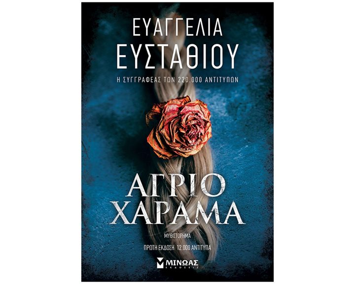 Άγριο χάραμα 35392