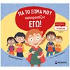 Σεξουαλική Διαπαιδαγώγηση Για Παιδιά - Image Description