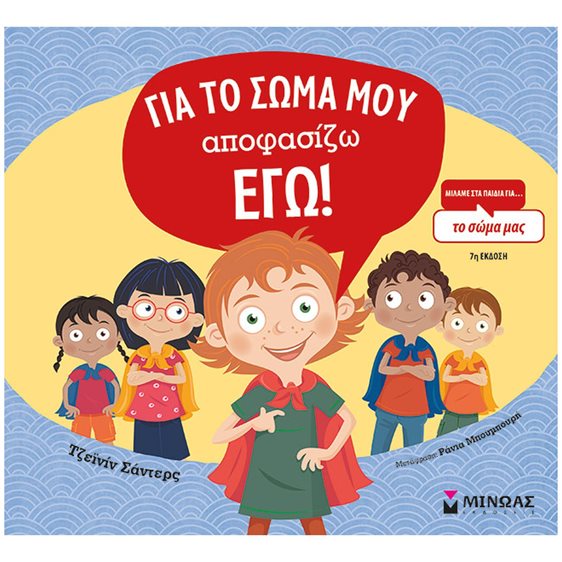 Για το σώμα μου αποφασίζω εγώ! 01197
