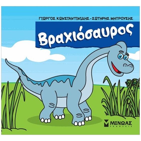Βραχιόσαυρος 85648