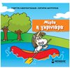 Παραμύθια Απλά - Image Description