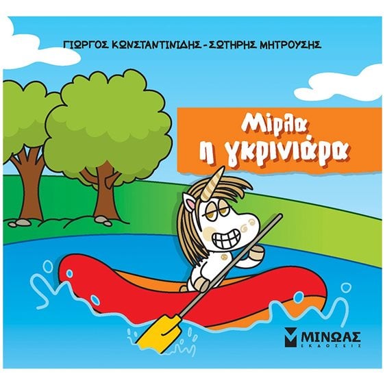 Μίρλα, η γκρινιάρα 85656
