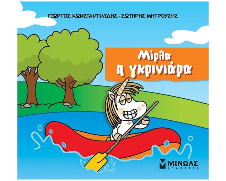Μίρλα, η γκρινιάρα 85656