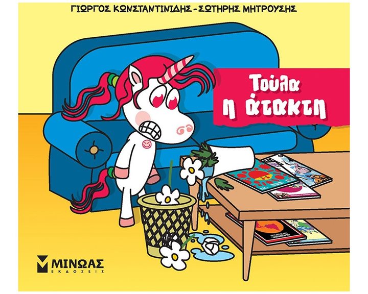 Τούλα, η ατακτούλα 85657