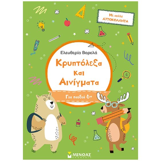 Κρυπτόλεξα και αινίγματα, Α δημοτικού 11199