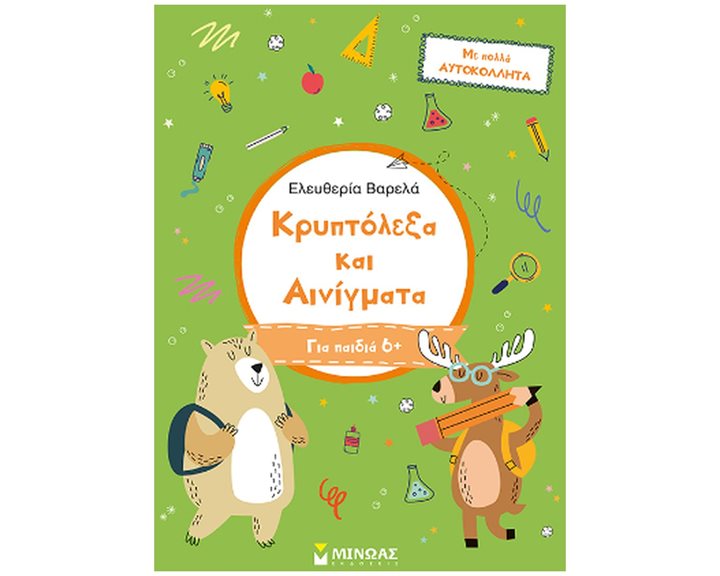 Κρυπτόλεξα και αινίγματα, Α δημοτικού 11199