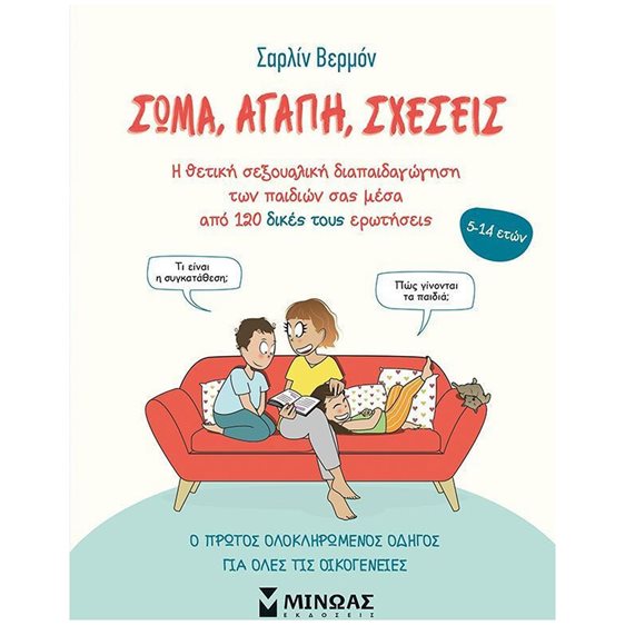 Σώμα, αγάπη, σχέσεις 32860