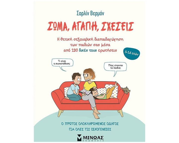 Σώμα, αγάπη, σχέσεις 32860