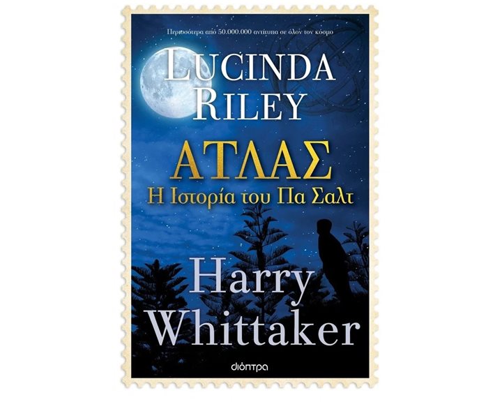 ΑΤΛΑΣ Η ΙΣΤΟΡΙΑ ΤΟΥ ΠΑ ΣΑΛΤ