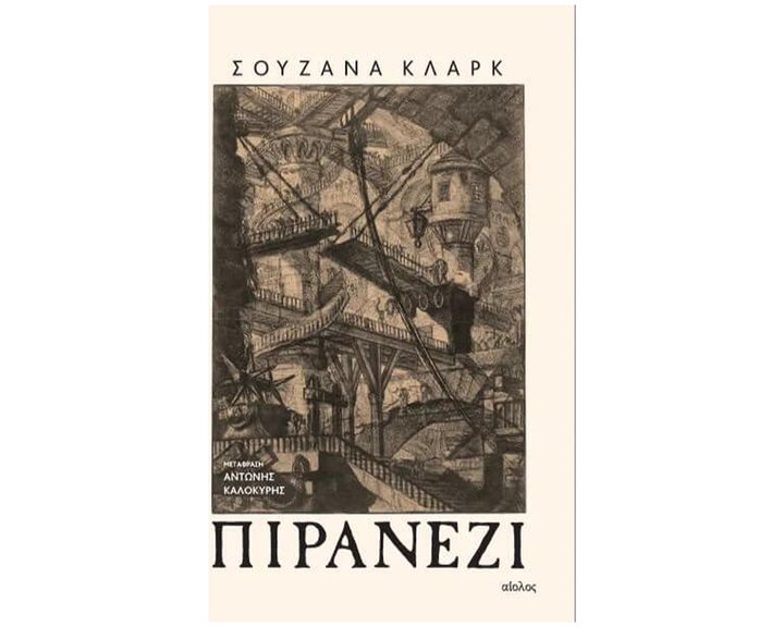 ΠΙΡΑΝΕΖΙ