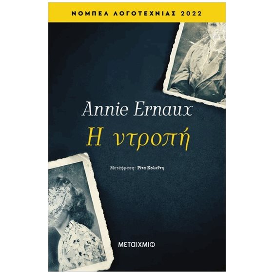 Η ΝΤΡΟΠΗ  83571