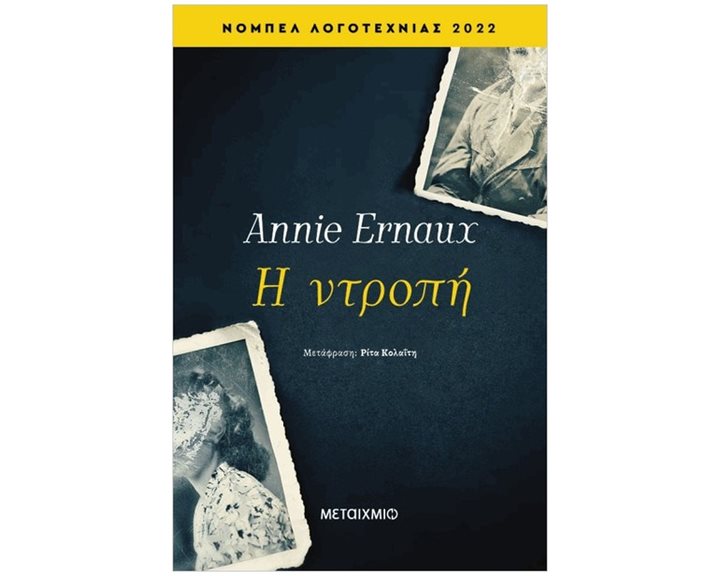 Η ΝΤΡΟΠΗ  83571