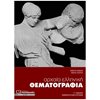 Αρχαία - Image Description