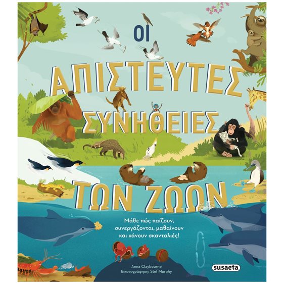 Οι απίστευτες συνήθειες των ζώων , 2378