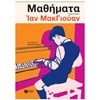 Σύγχρονη Ξένη Λογοτεχνία - Image Description